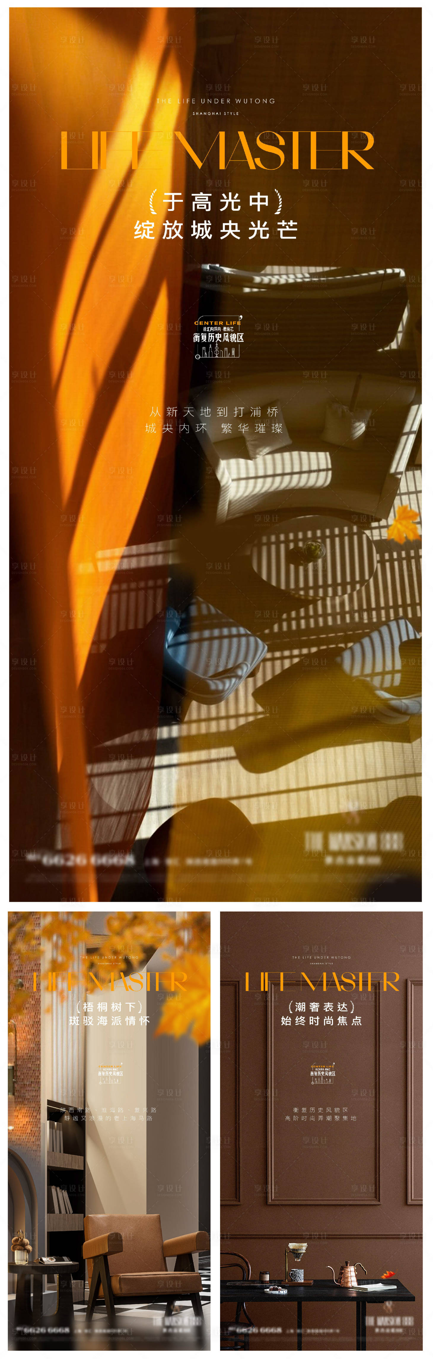 源文件下载【享设计】搜索编号：55050035907021196【海派地产高级感海报】