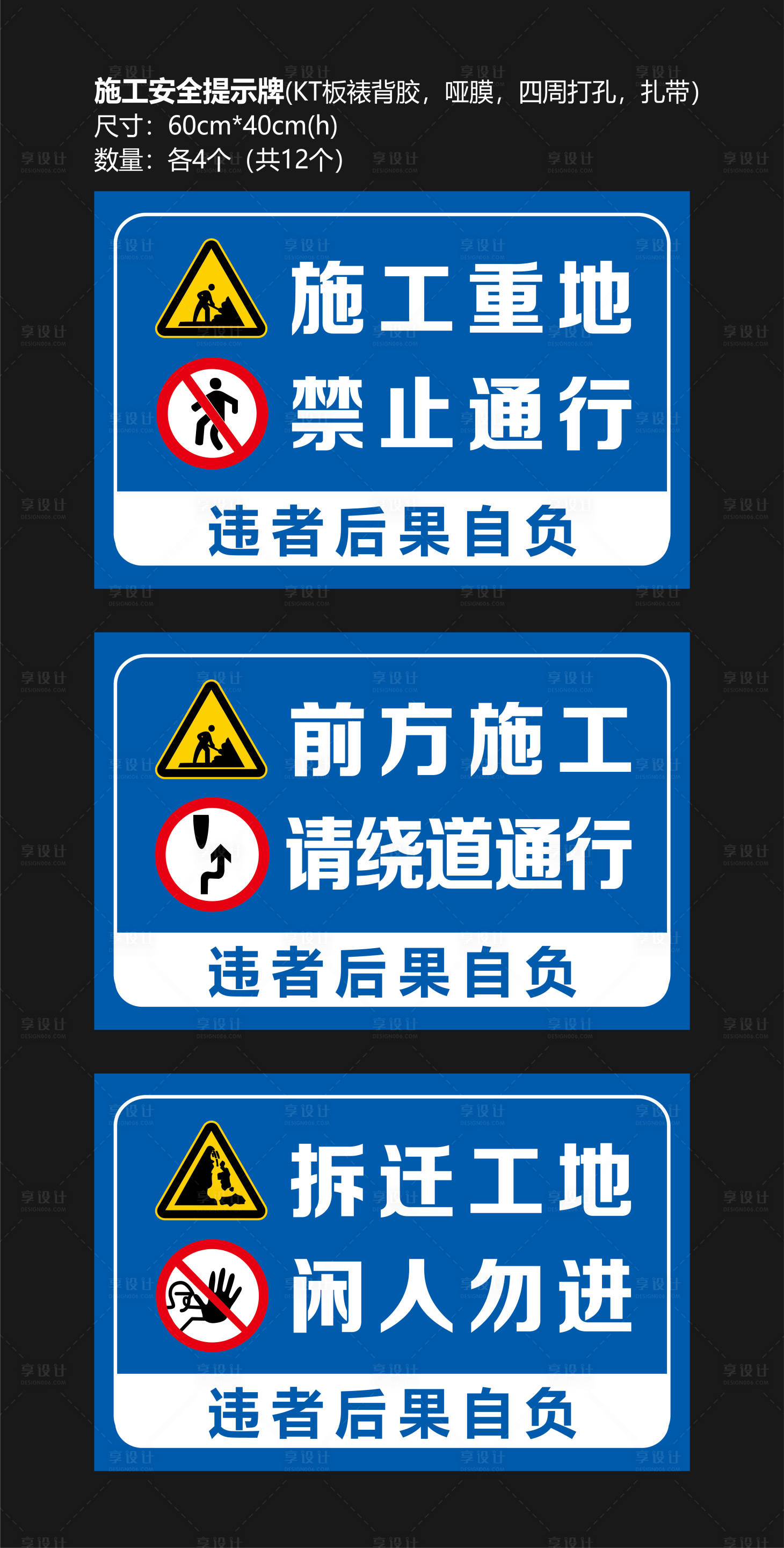 源文件下载【享设计】搜索编号：92460035836959805【施工现场指示牌 】