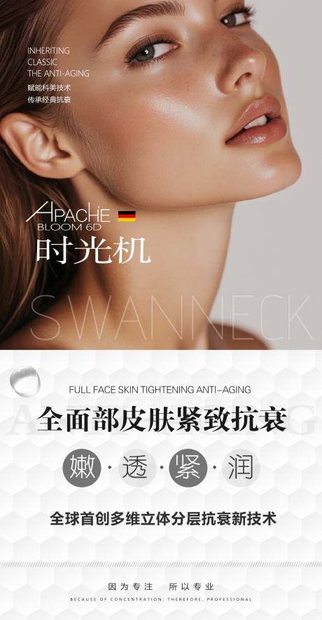 源文件下载【享设计】搜索编号：21490036146831671【抗衰海报】