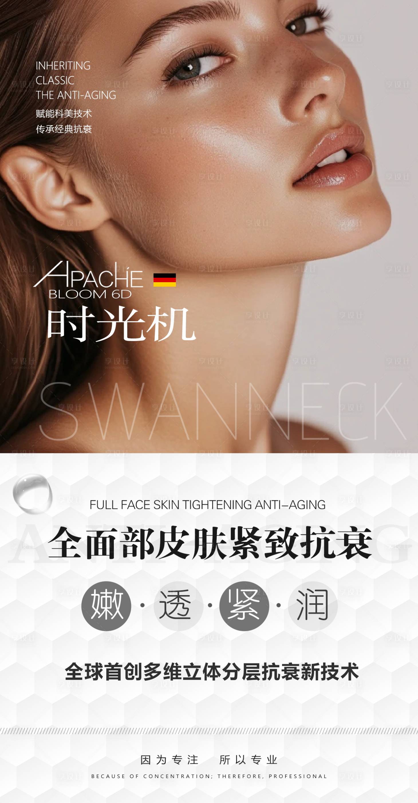 源文件下载【享设计】搜索编号：21490036146831671【抗衰海报】