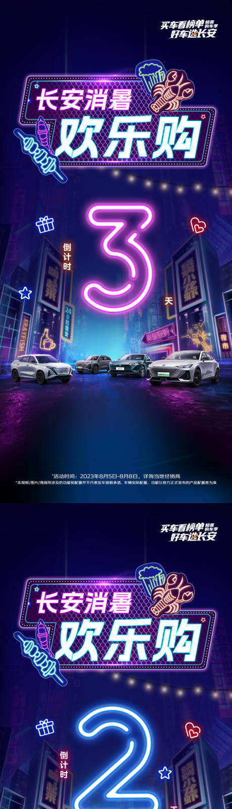 源文件下载【享设计】搜索编号：69550035758794292【汽车倒计时】