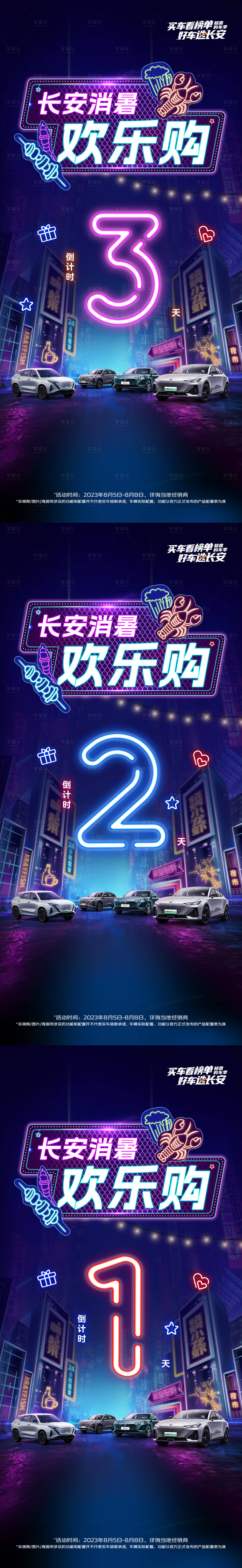 源文件下载【享设计】搜索编号：69550035758794292【汽车倒计时】