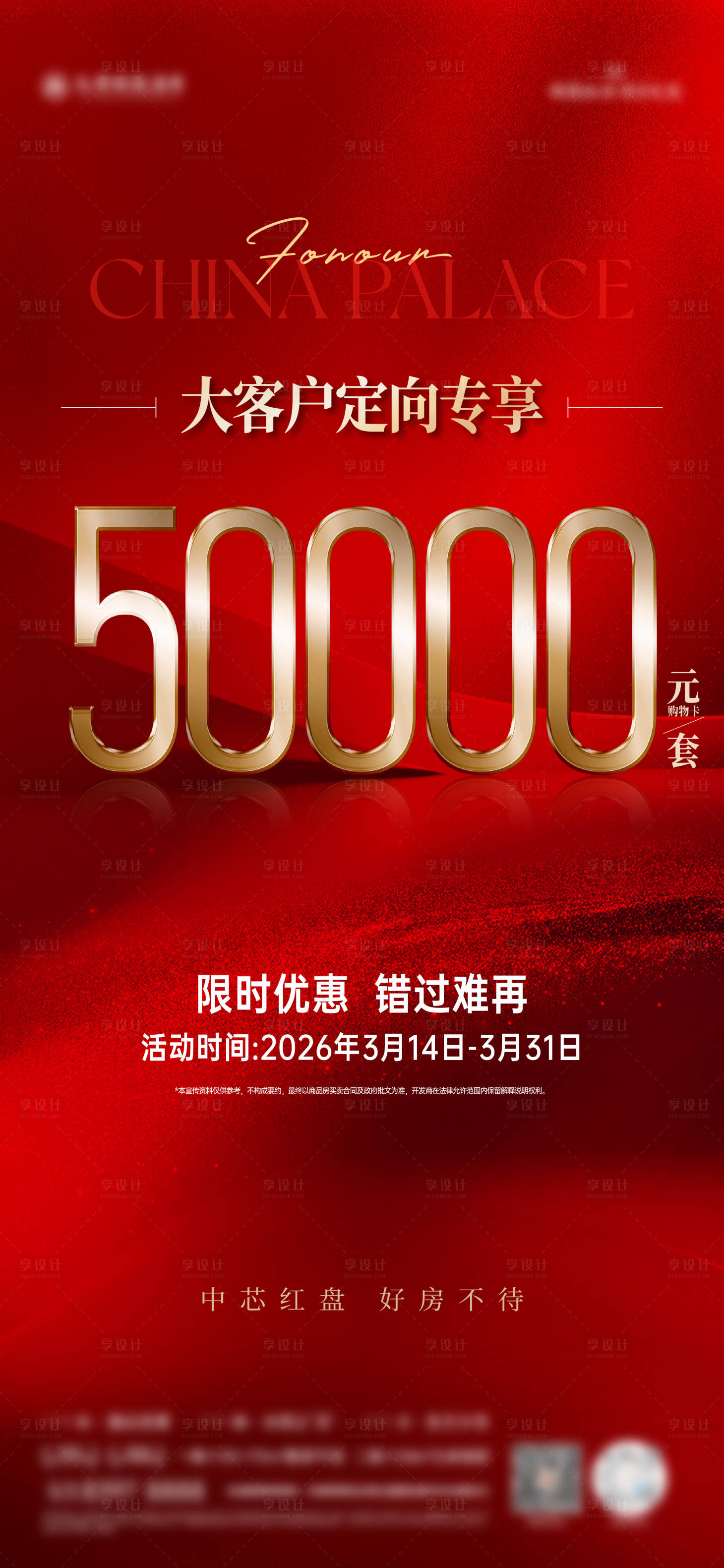 源文件下载【享设计】搜索编号：88190035870584649【大客户专属奖励海报】