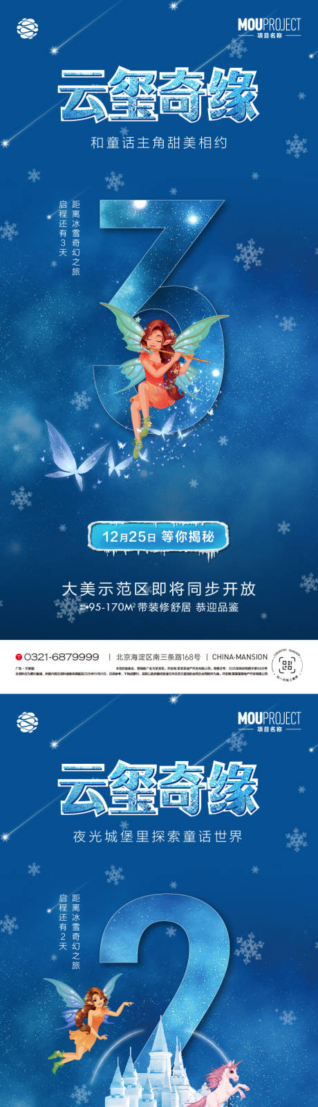 源文件下载【享设计】搜索编号：85100036029375719【冰雪活动倒计时系列海报】