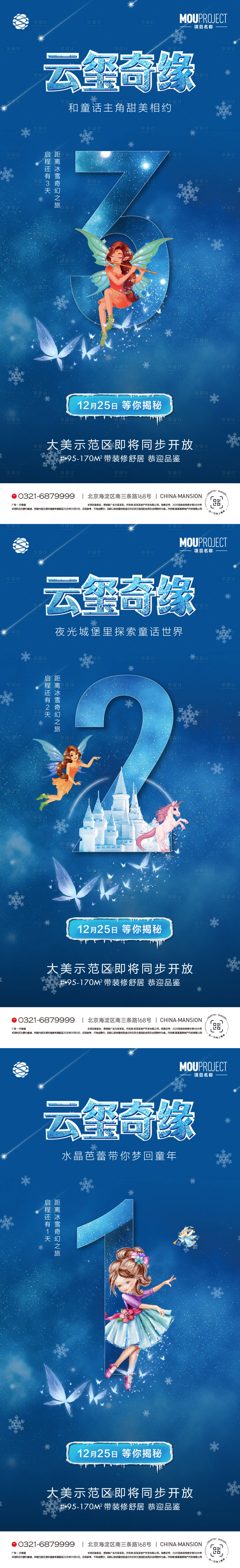 源文件下载【享设计】搜索编号：85100036029375719【冰雪活动倒计时系列海报】