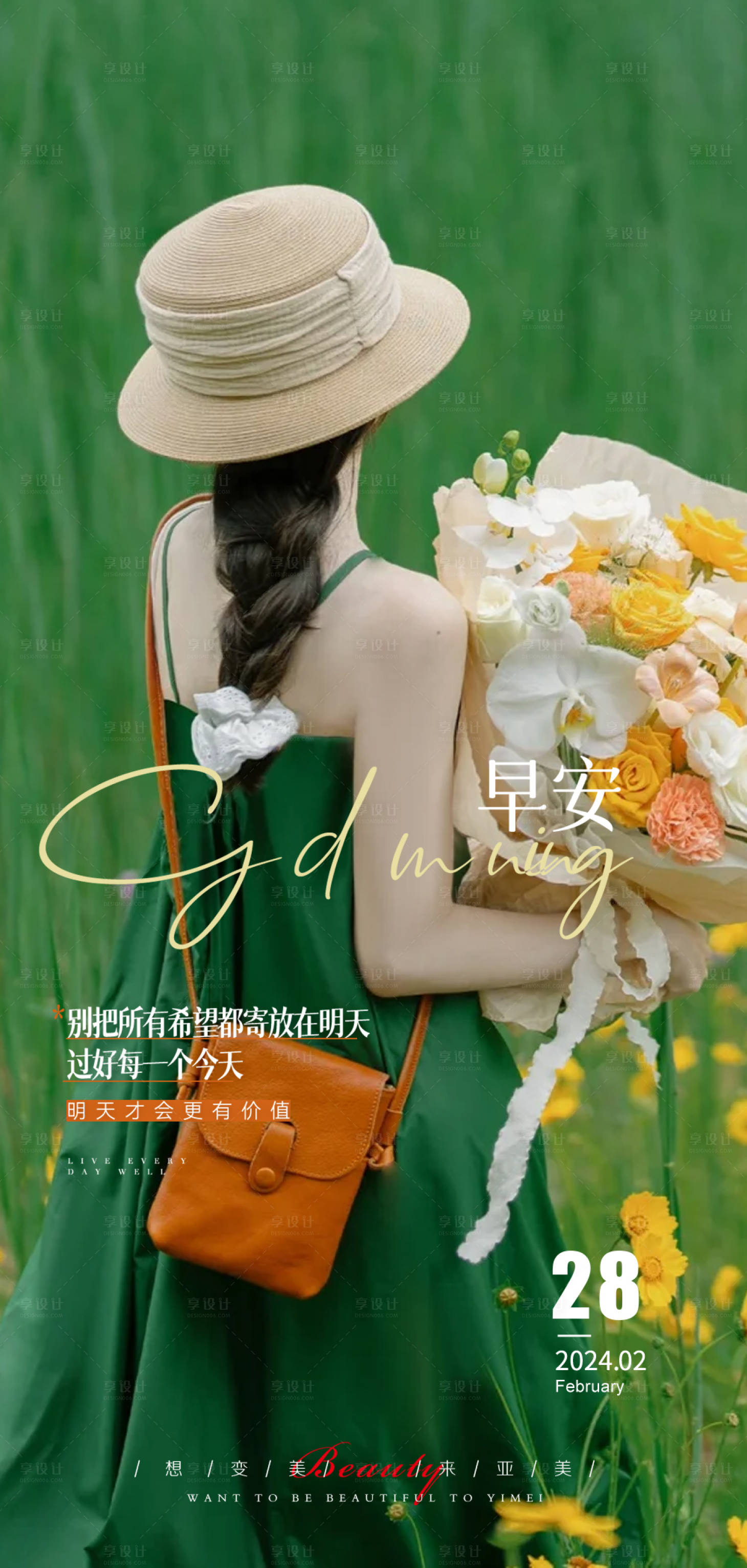 源文件下载【享设计】搜索编号：60270036066727641【医美早安唯美高端海报】