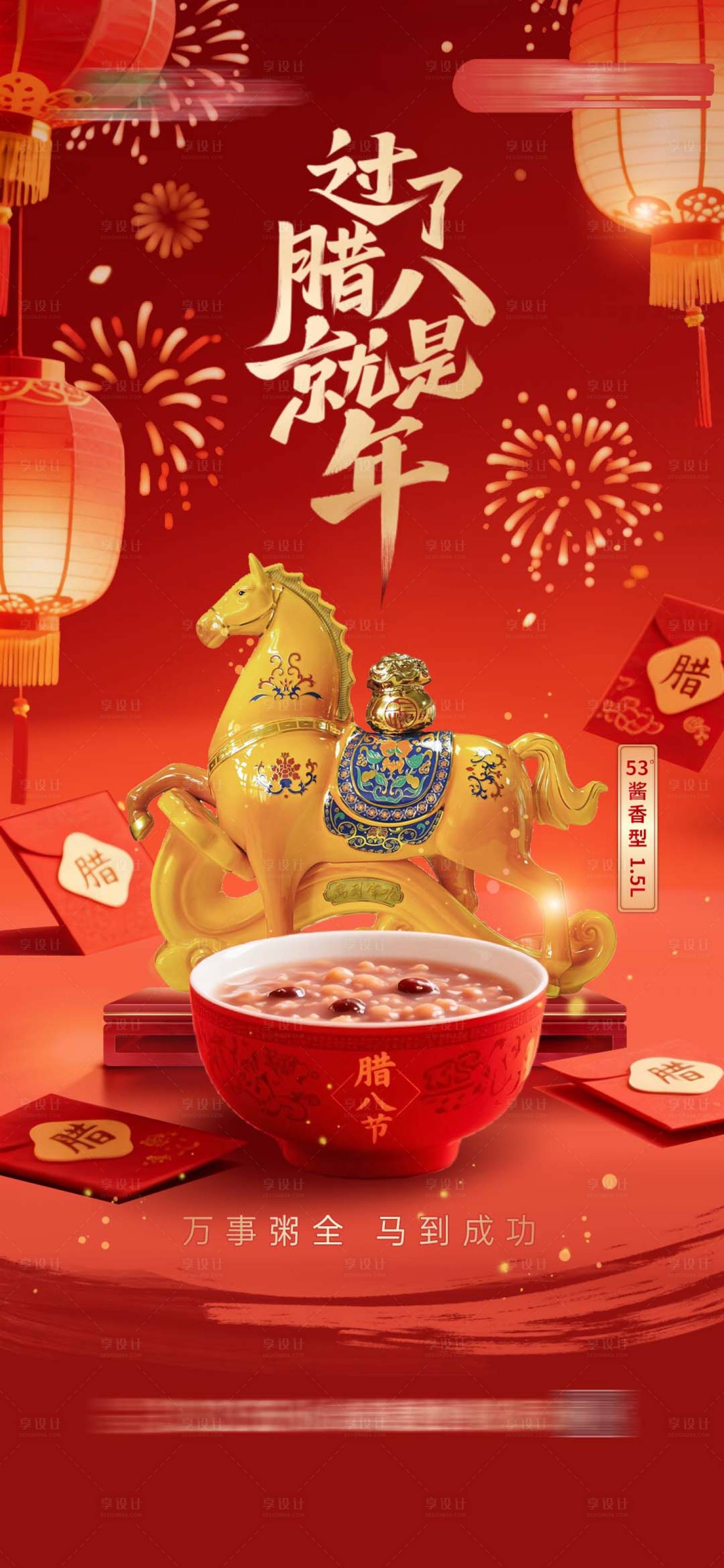 源文件下载【享设计】搜索编号：90980035806245208【腊八节海报】