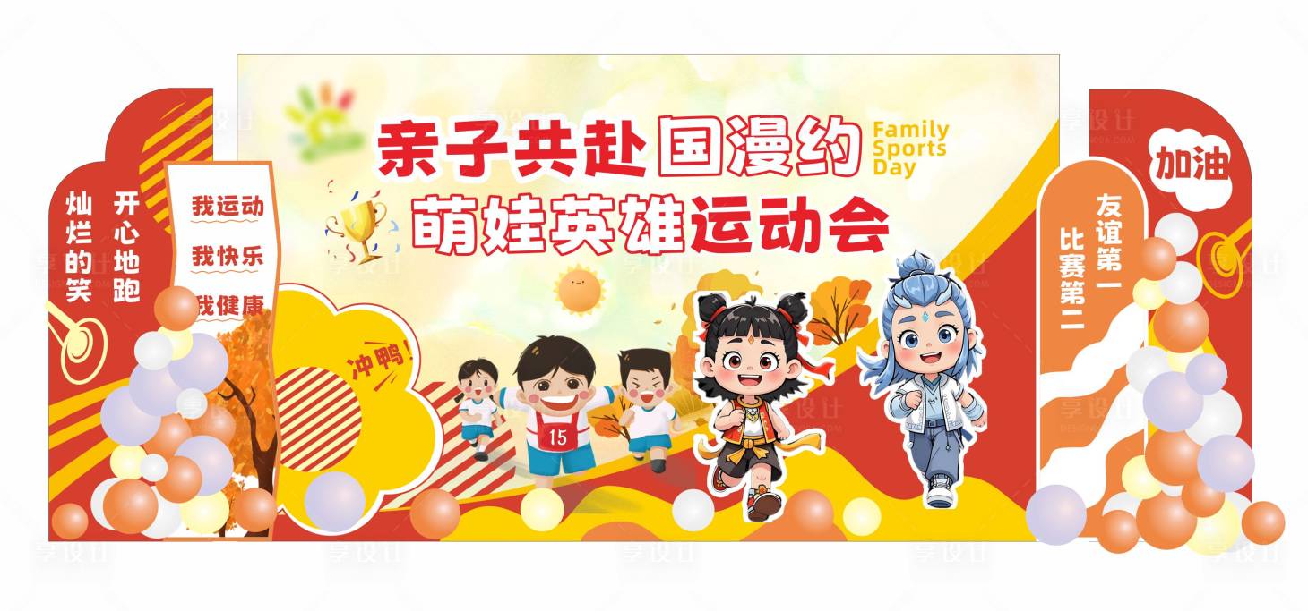 源文件下载【享设计】搜索编号：46280035755099734【运动会背景】
