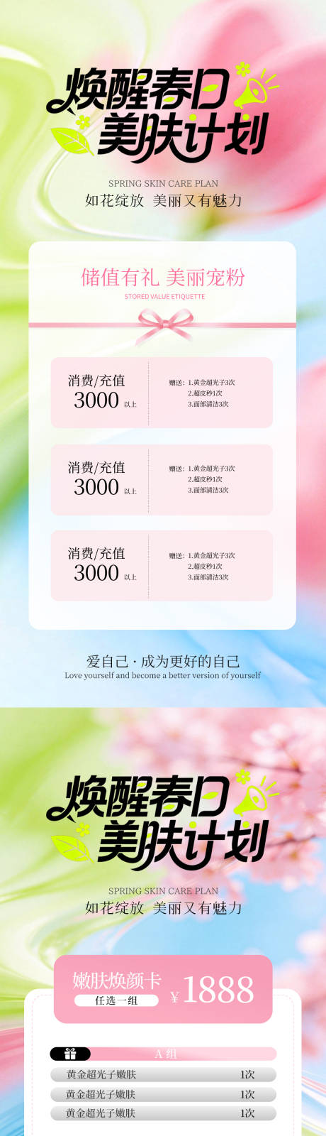 源文件下载【享设计】搜索编号：67180035803793631【美业春日活动卡项海报】