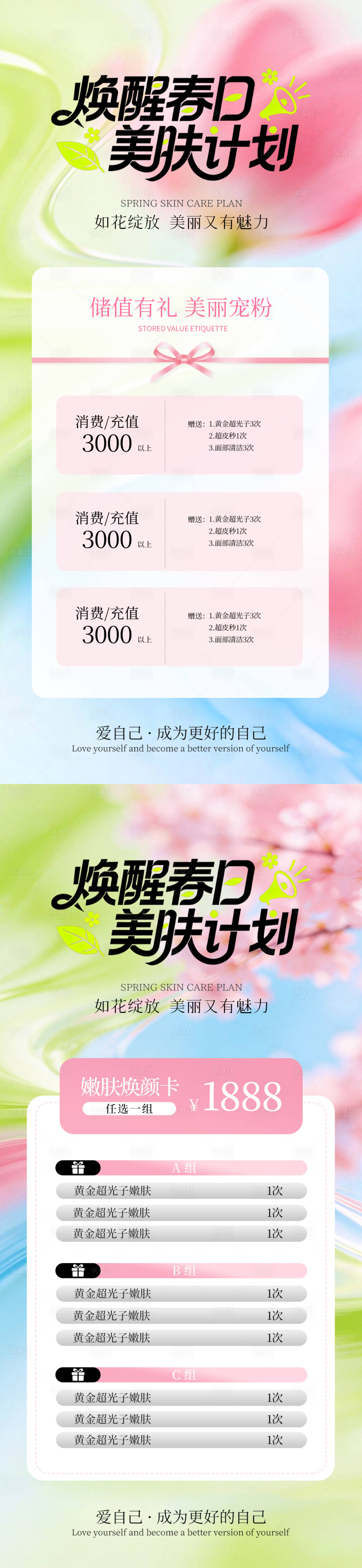 源文件下载【享设计】搜索编号：67180035803793631【美业春日活动卡项海报】