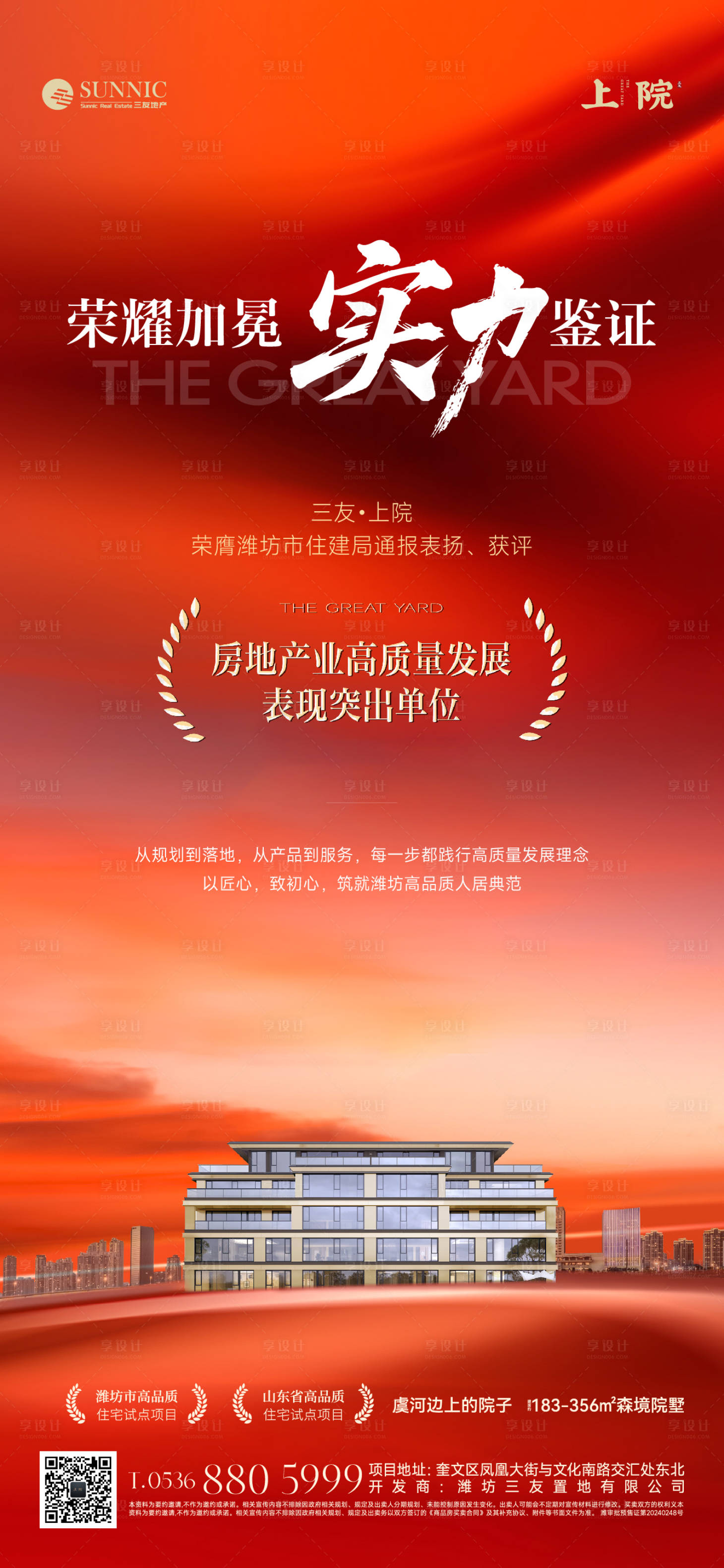 源文件下载【享设计】搜索编号：70360035673705222【喜报】