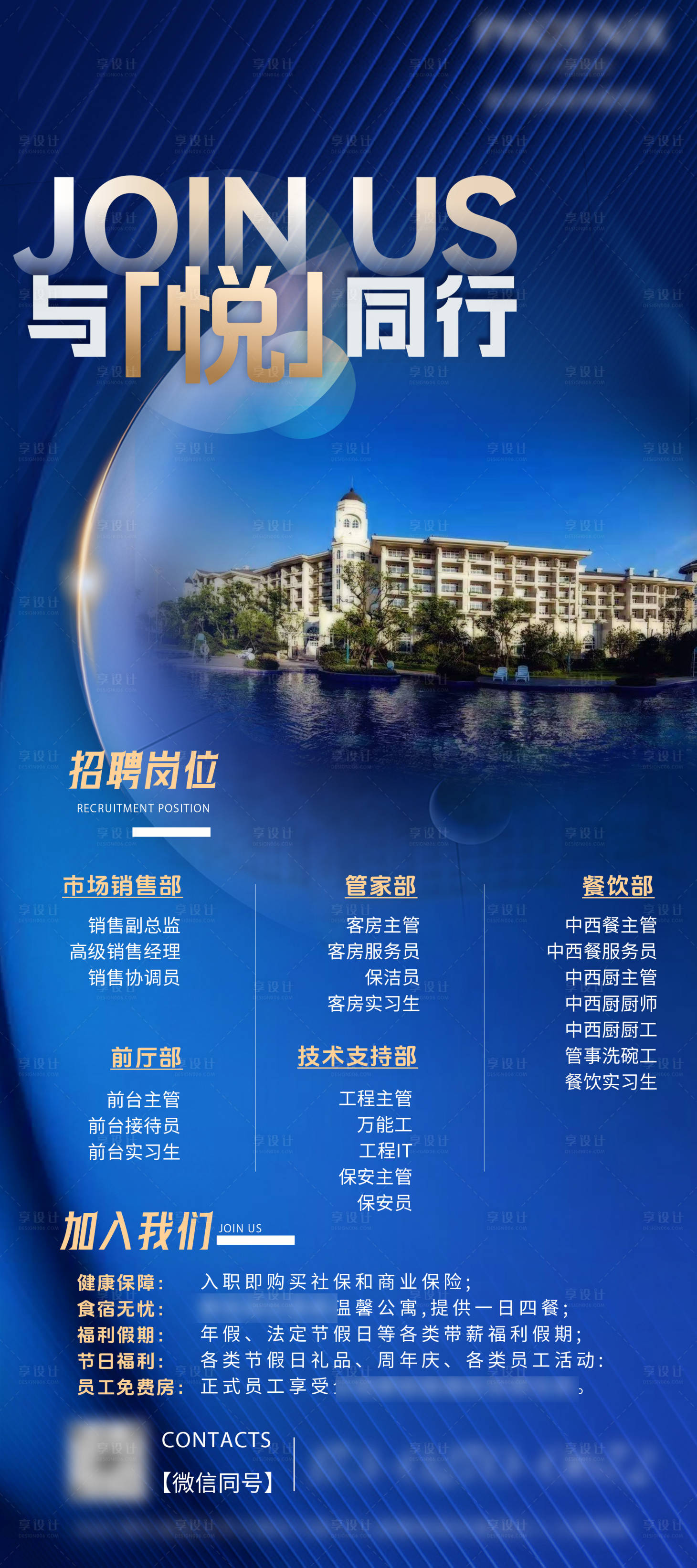 源文件下载【享设计】搜索编号：74880035764805627【酒店招聘易拉宝】