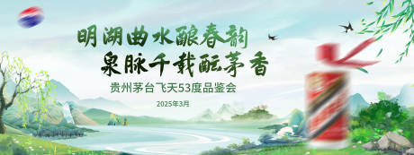源文件下载【享设计】搜索编号：96630036086087523【贵州茅台飞天品鉴会主视觉kv】