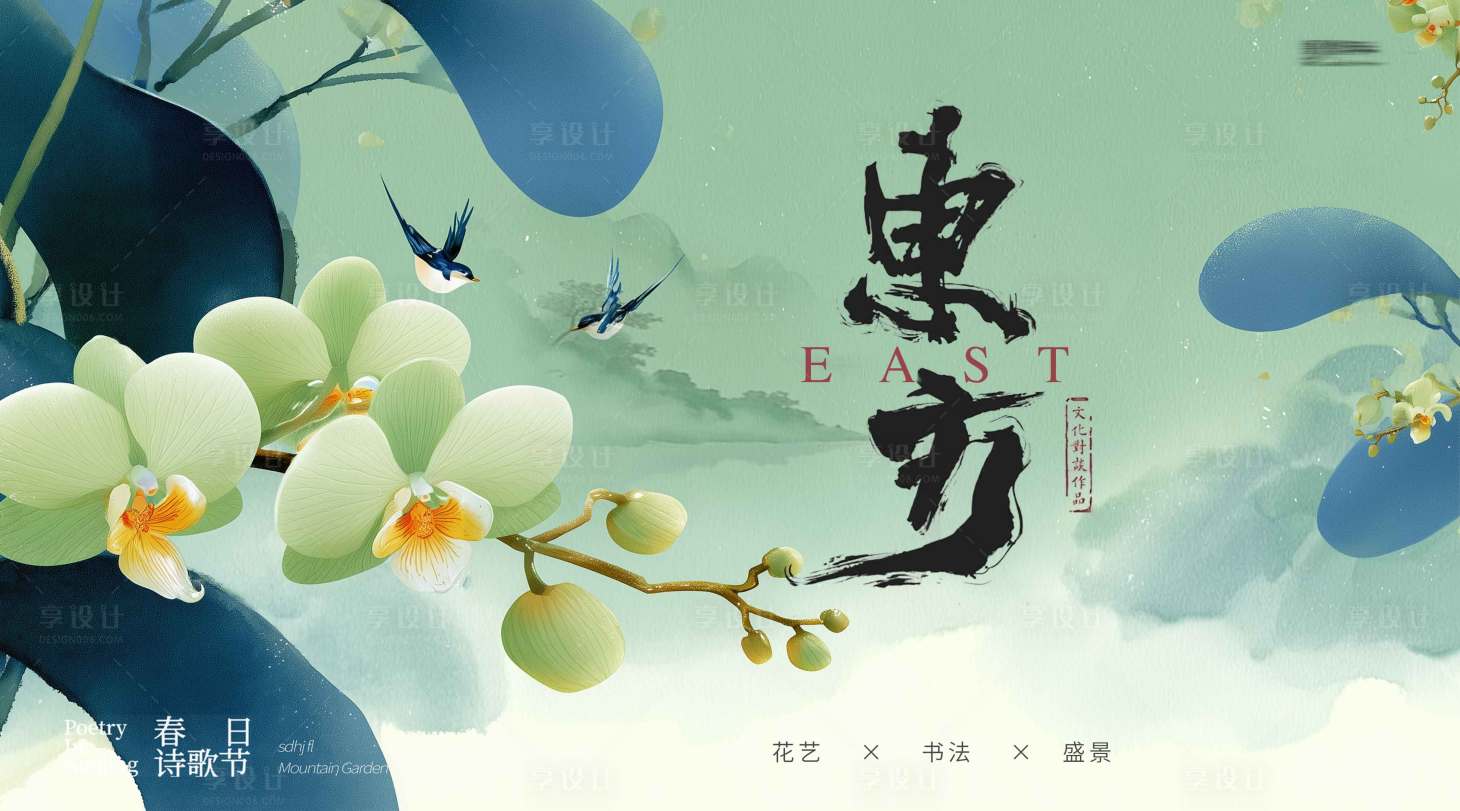 源文件下载【享设计】搜索编号：99200036091966448【春天活动背景板】