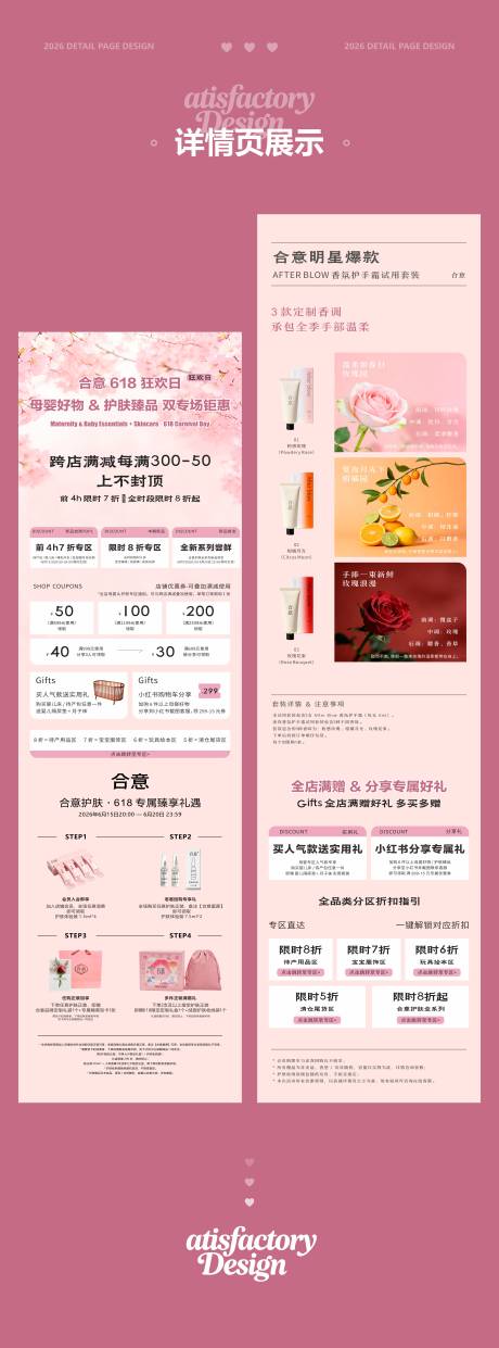 源文件下载【享设计】搜索编号：71320035645365964【618母婴美妆护肤活动详情页】