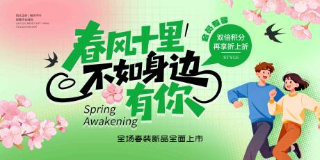 源文件下载【享设计】搜索编号：54810035684734409【春天春分樱花展板】