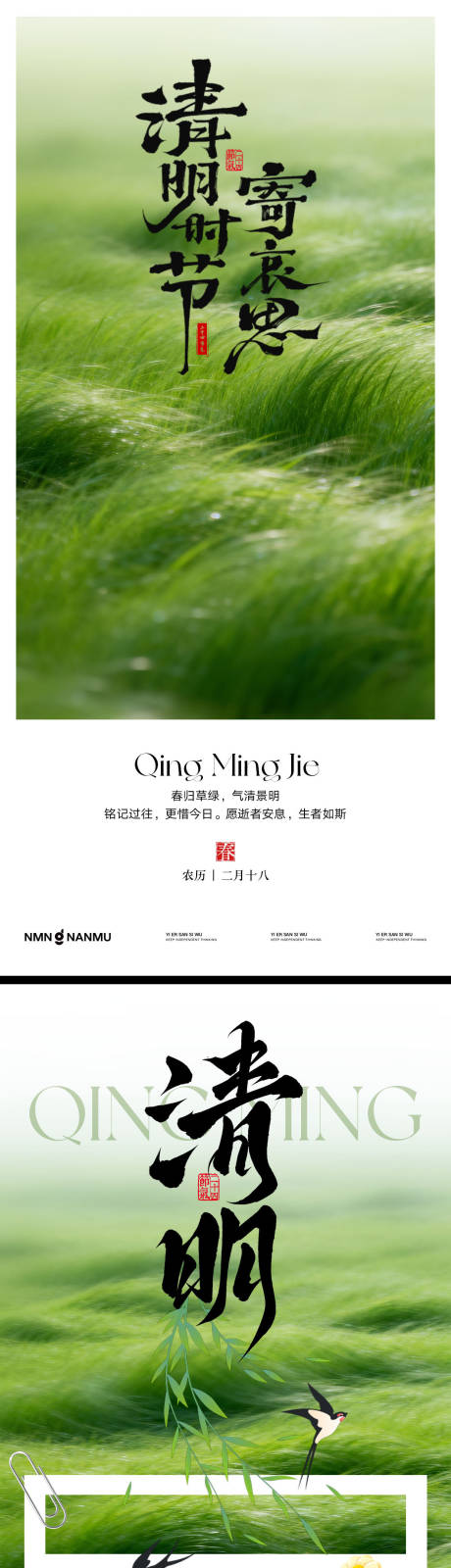 源文件下载【享设计】搜索编号：95650036045762986【清明节海报】