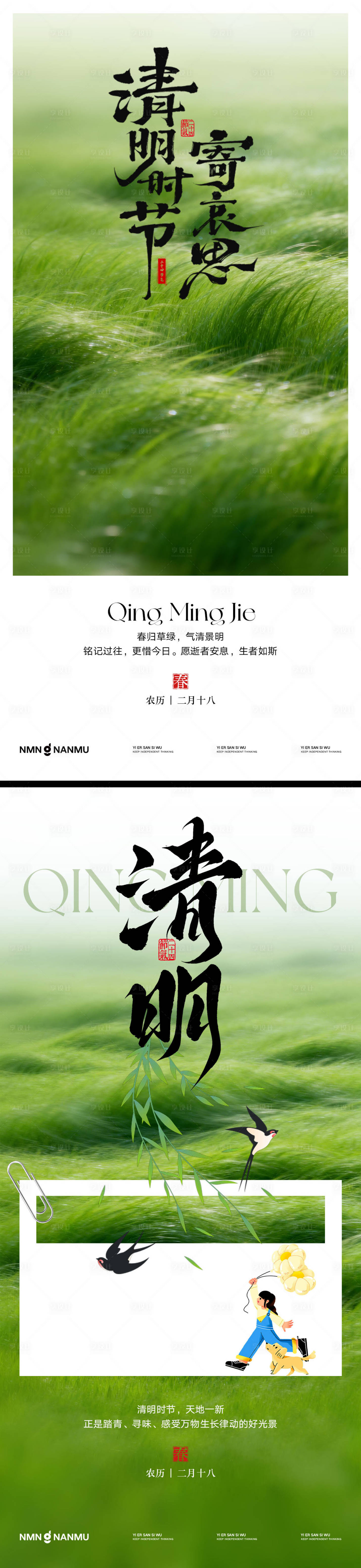 源文件下载【享设计】搜索编号：95650036045762986【清明节海报】