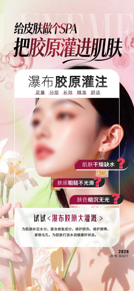 源文件下载【享设计】搜索编号：42460035711362654【胶原灌注】