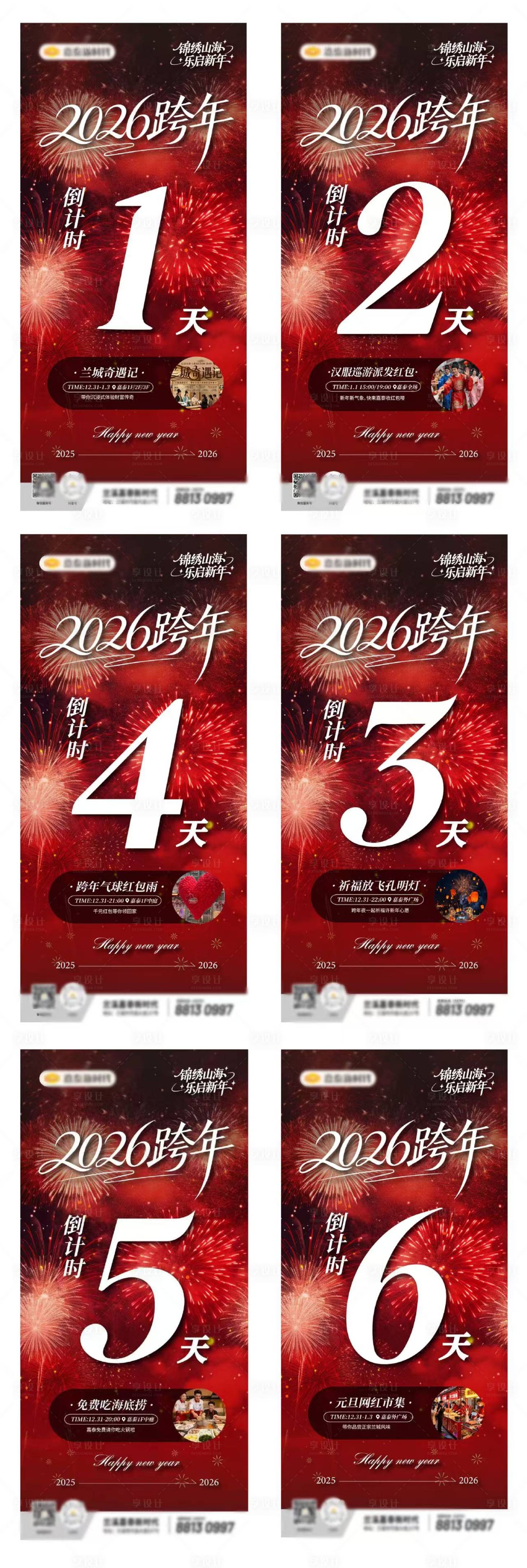 源文件下载【享设计】搜索编号：35690035941703104【跨年倒计时海报】