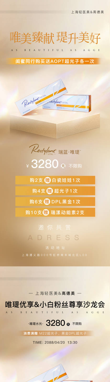 源文件下载【享设计】搜索编号：66070035862338535【医美美业价格活动唯瑅优享沙龙玻尿海报】