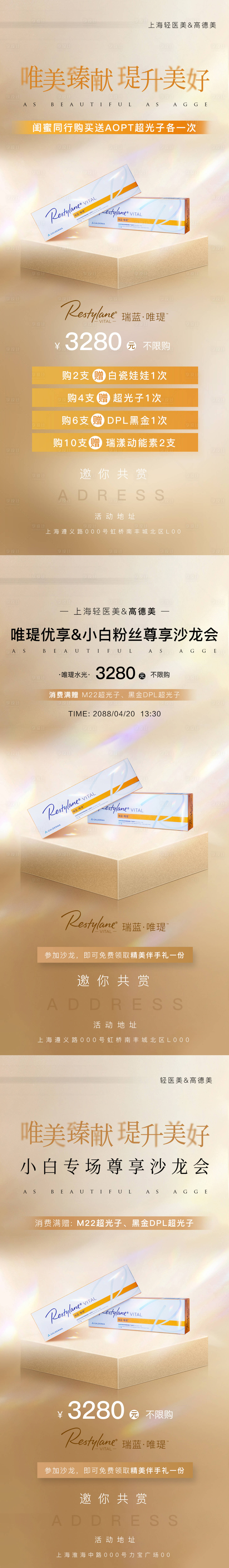 源文件下载【享设计】搜索编号：66070035862338535【医美美业价格活动唯瑅优享沙龙玻尿海报】