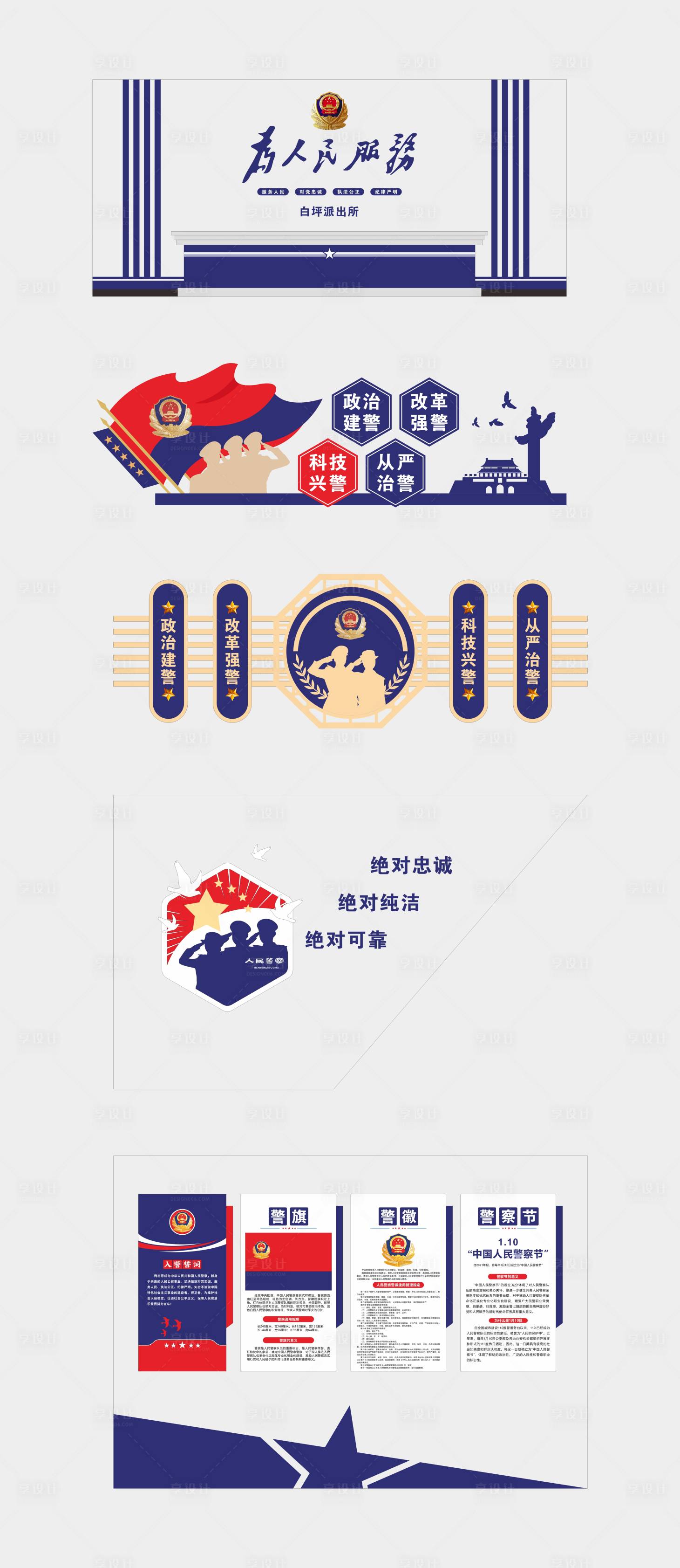 源文件下载【享设计】搜索编号：70010036097085410【派出所警察局警营文化墙】