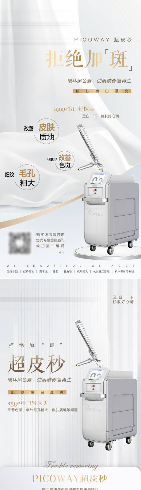 源文件下载【享设计】搜索编号：17210035813454708【医美美业仪器海报】