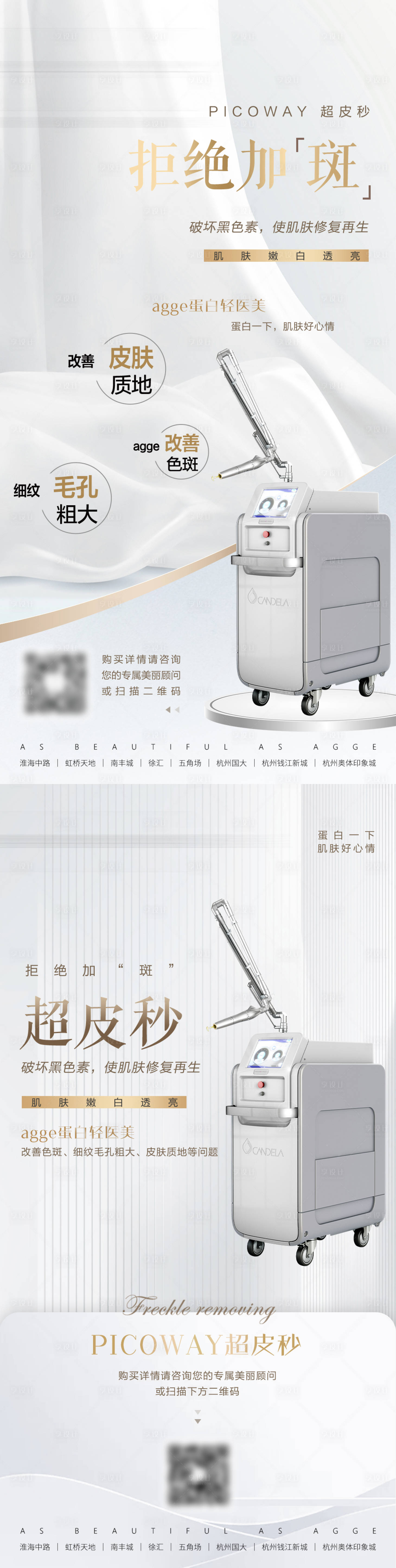 源文件下载【享设计】搜索编号：17210035813454708【医美美业仪器海报】