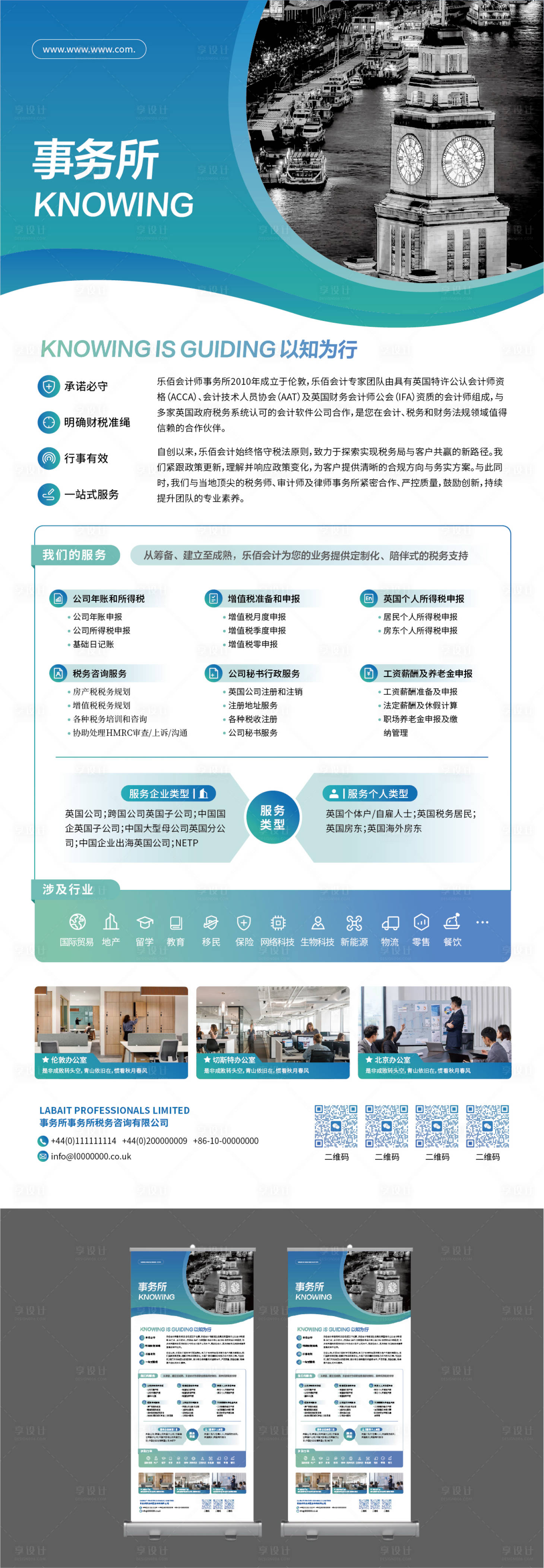 源文件下载【享设计】搜索编号：92190036109147176【商务风易拉宝展架设计】