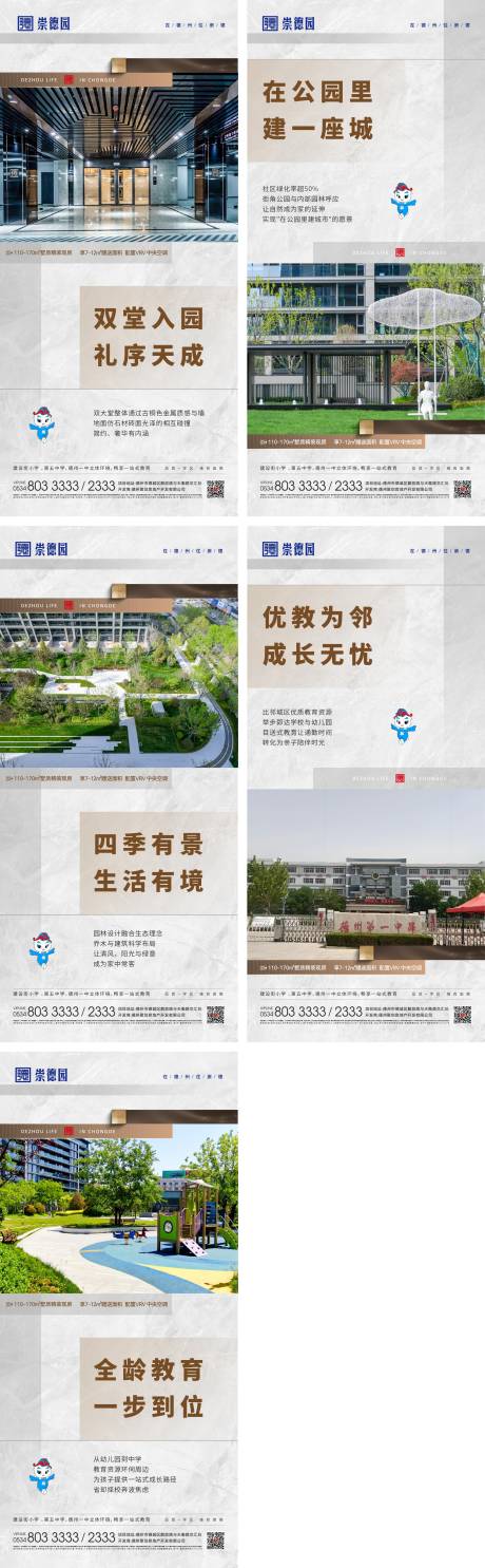 源文件下载【享设计】搜索编号：34040036002401977【地产配套价值点海报】