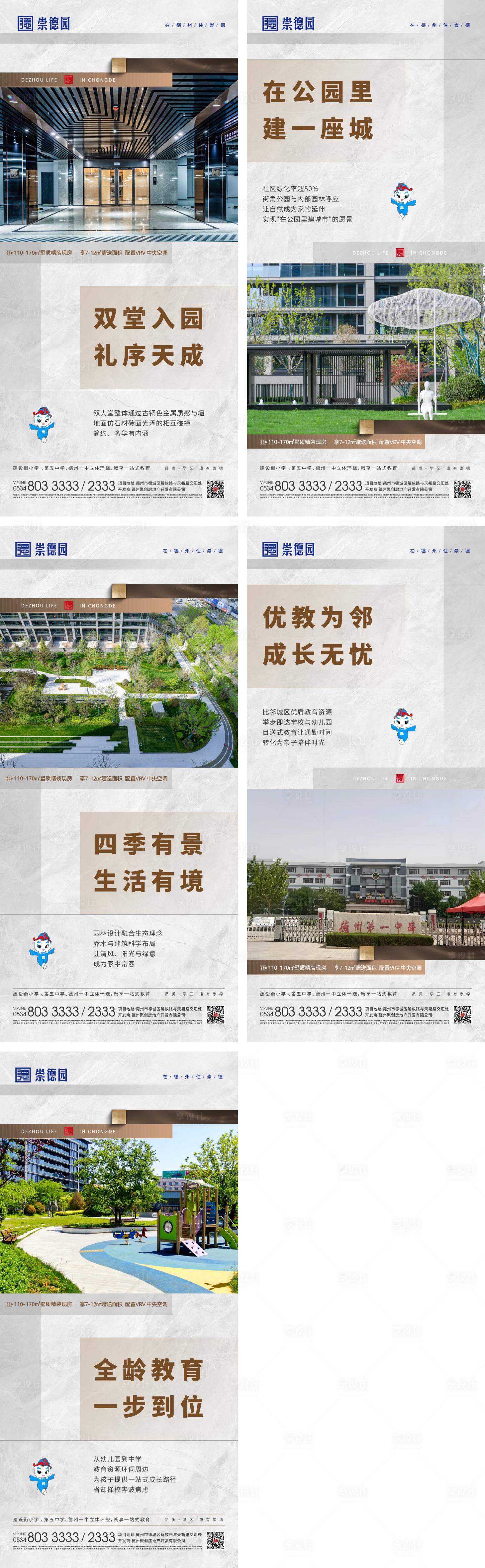 源文件下载【享设计】搜索编号：34040036002401977【地产配套价值点海报】