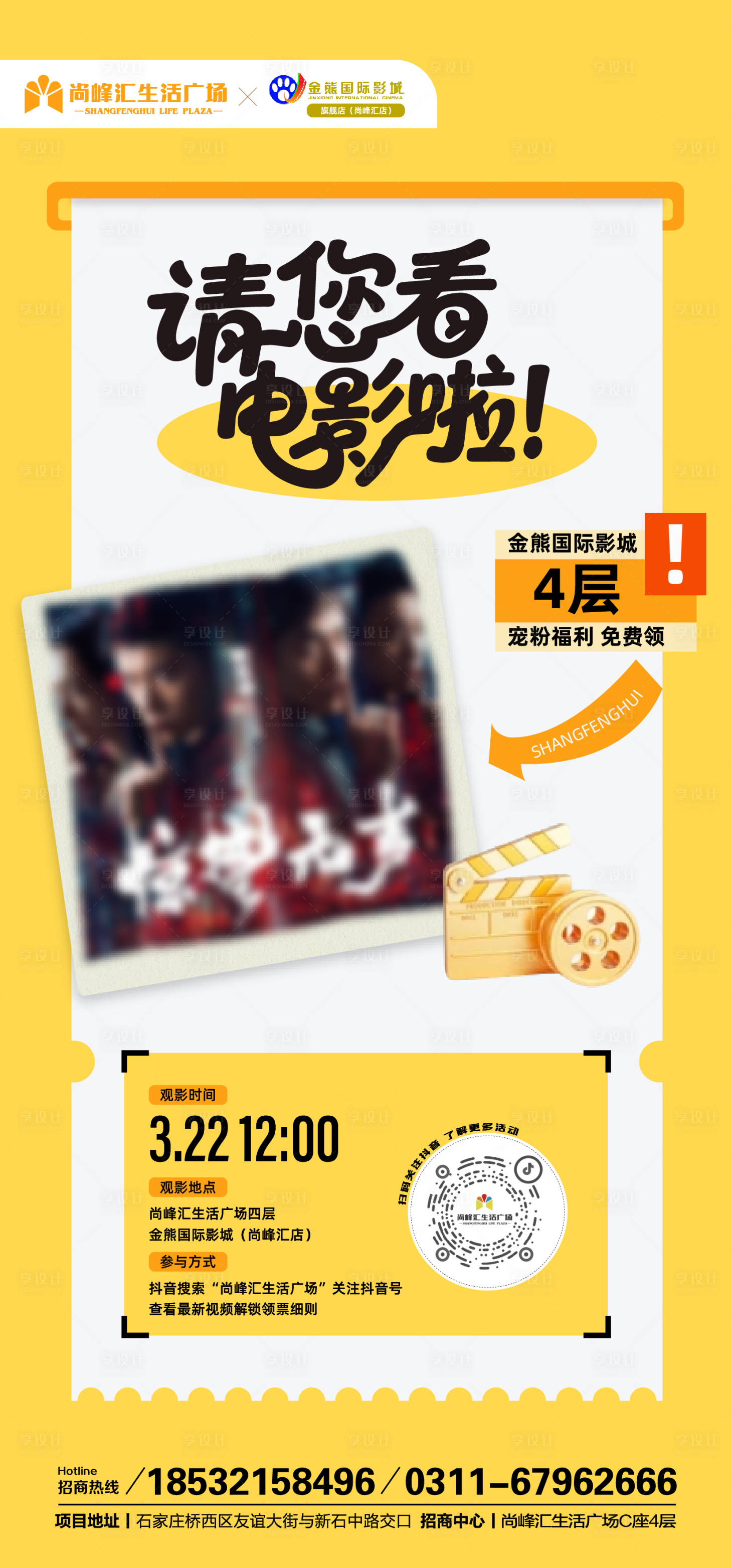 源文件下载【享设计】搜索编号：57310035953632964【送影票活动电影福利】