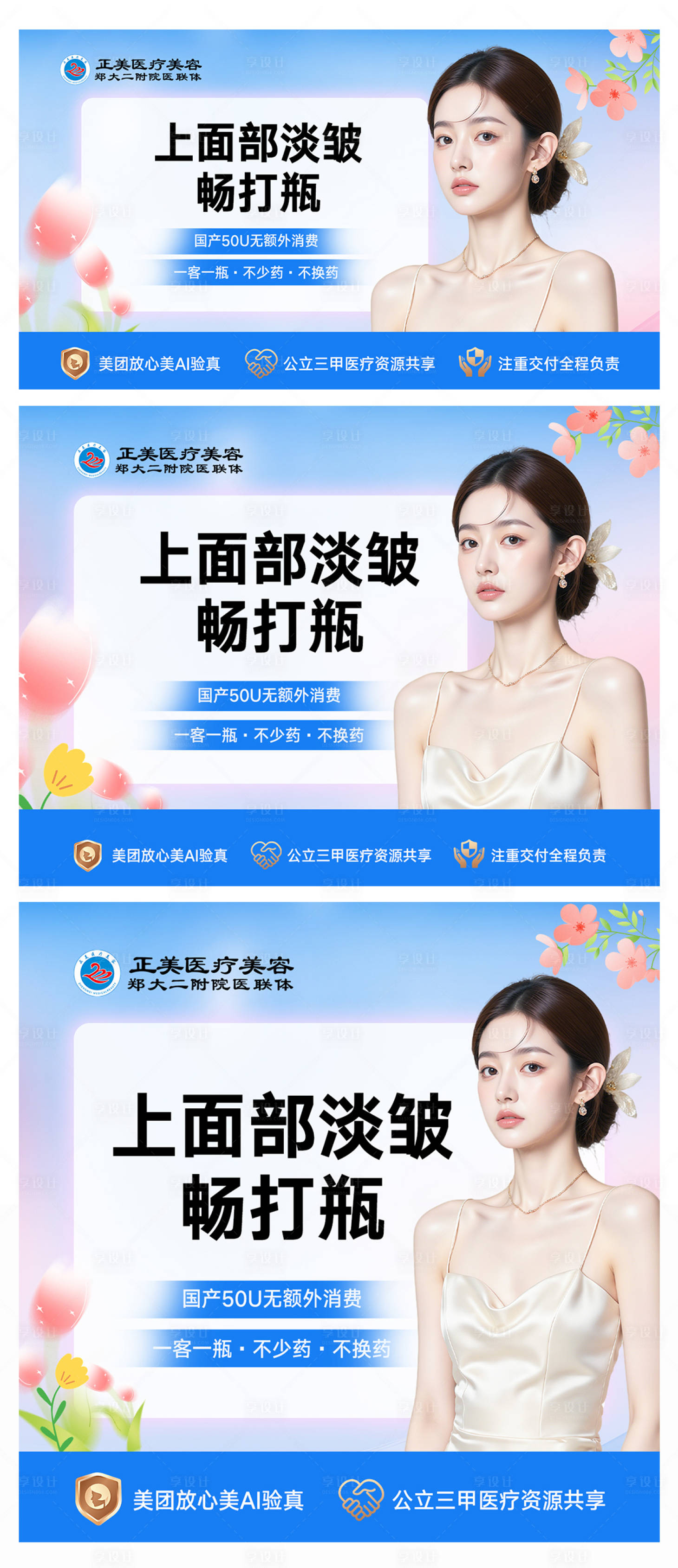 源文件下载【享设计】搜索编号：16320036019877795【医美春季美团产品主图】