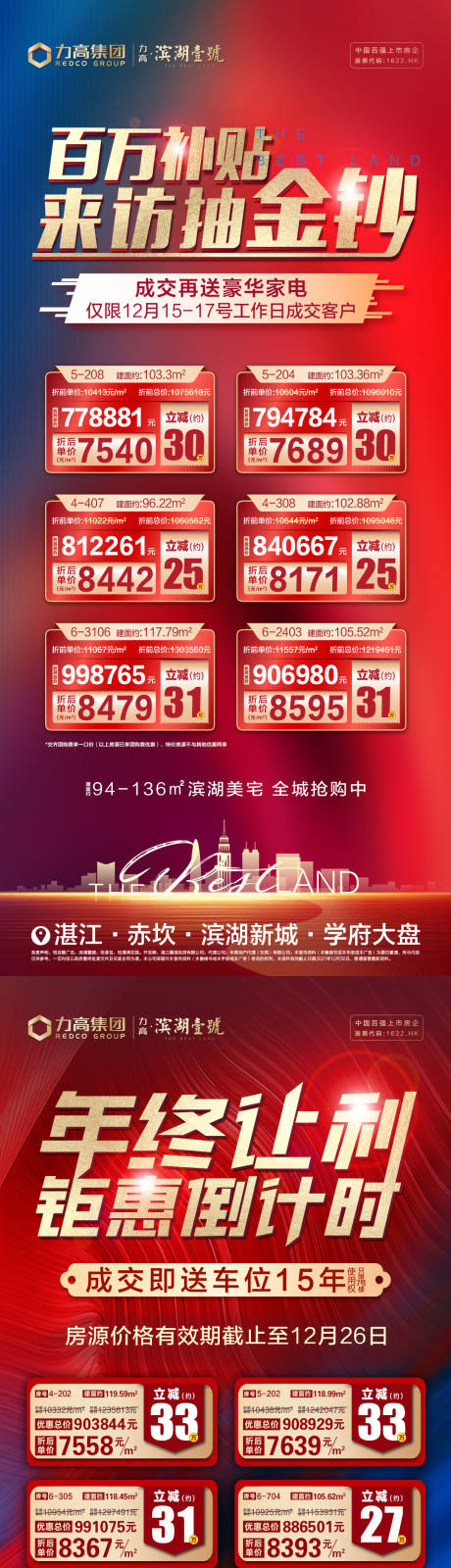 源文件下载【享设计】搜索编号：95730036083726974【特价房海报】