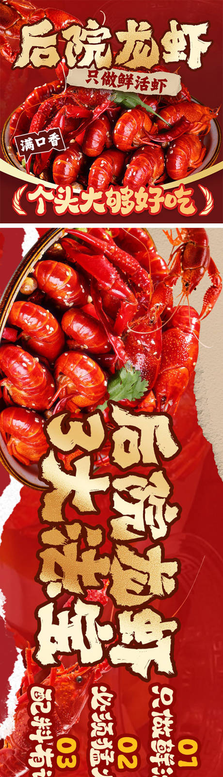 源文件下载【享设计】搜索编号：60880035946491428【小龙虾烧烤餐饮五连图长图】