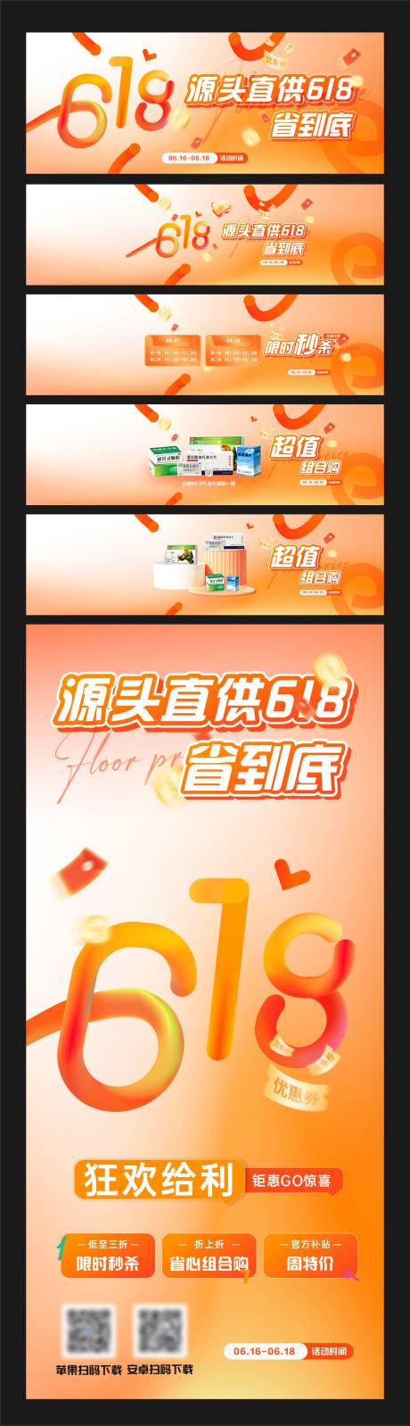 源文件下载【享设计】搜索编号：51760035943086903【618活动banner】