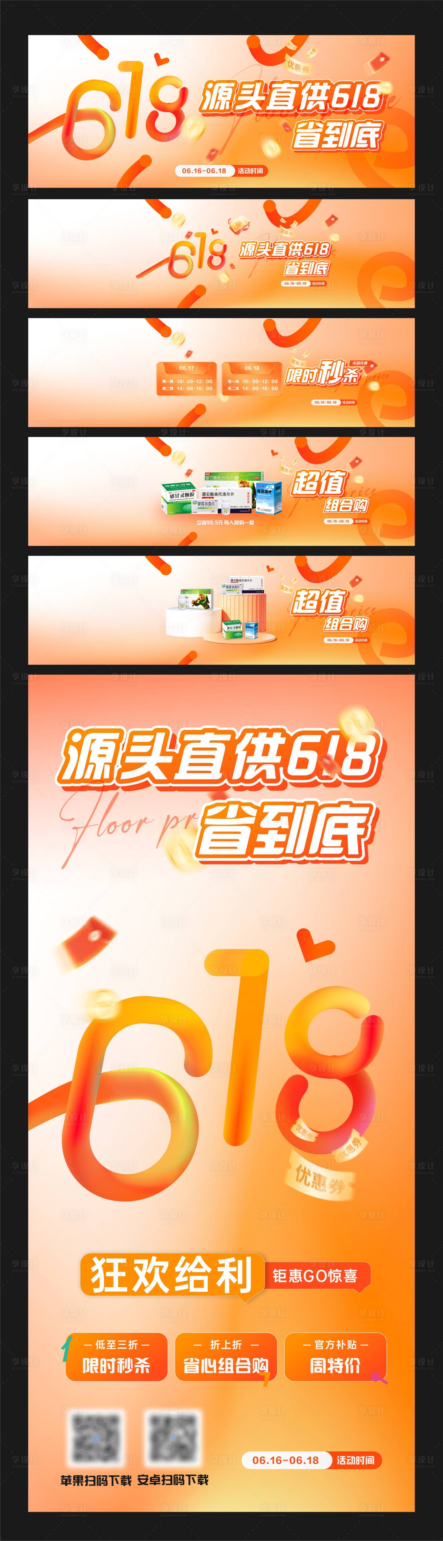 源文件下载【享设计】搜索编号：51760035943086903【618活动banner】
