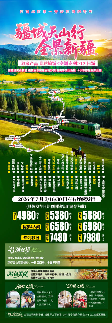 源文件下载【享设计】搜索编号：80700036126892767【新疆旅游】