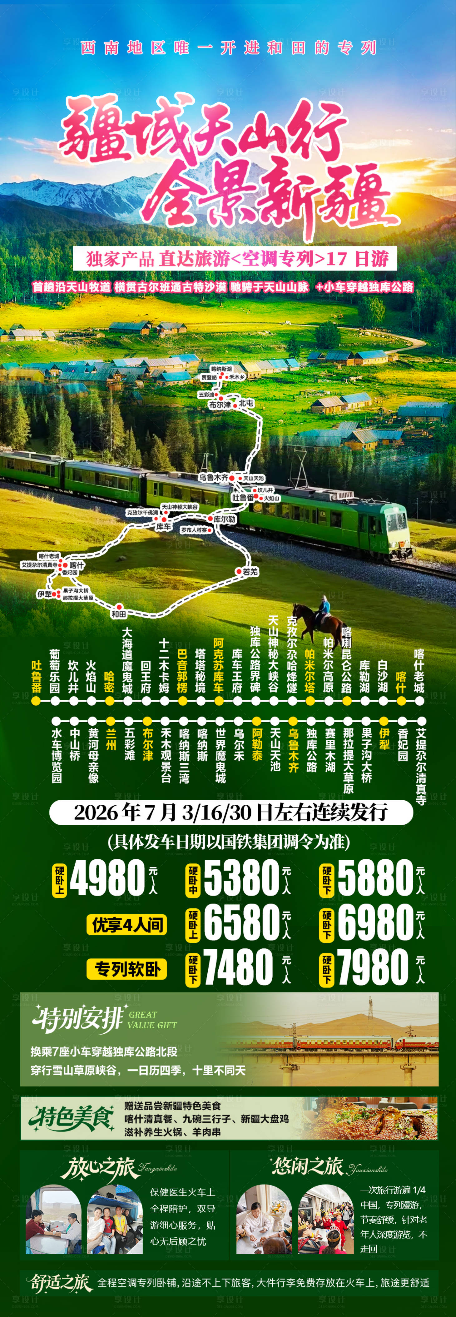 源文件下载【享设计】搜索编号：80700036126892767【新疆旅游】