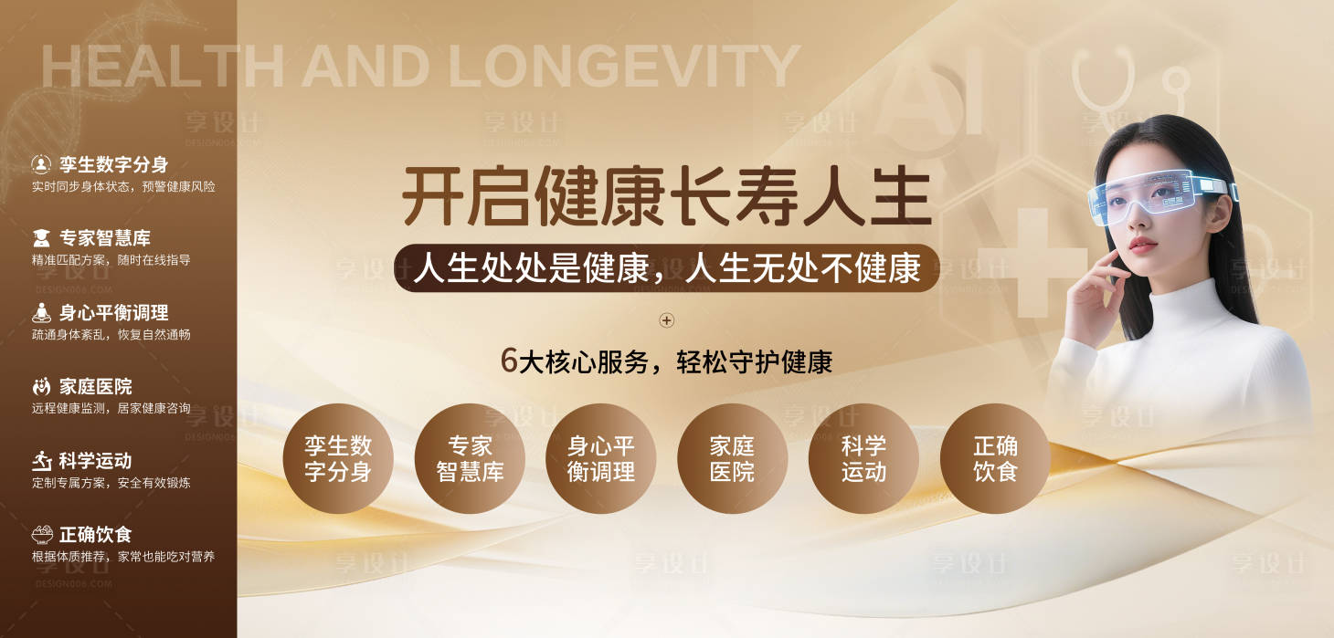 源文件下载【享设计】搜索编号：88680035934802041【健康服务海报展板】