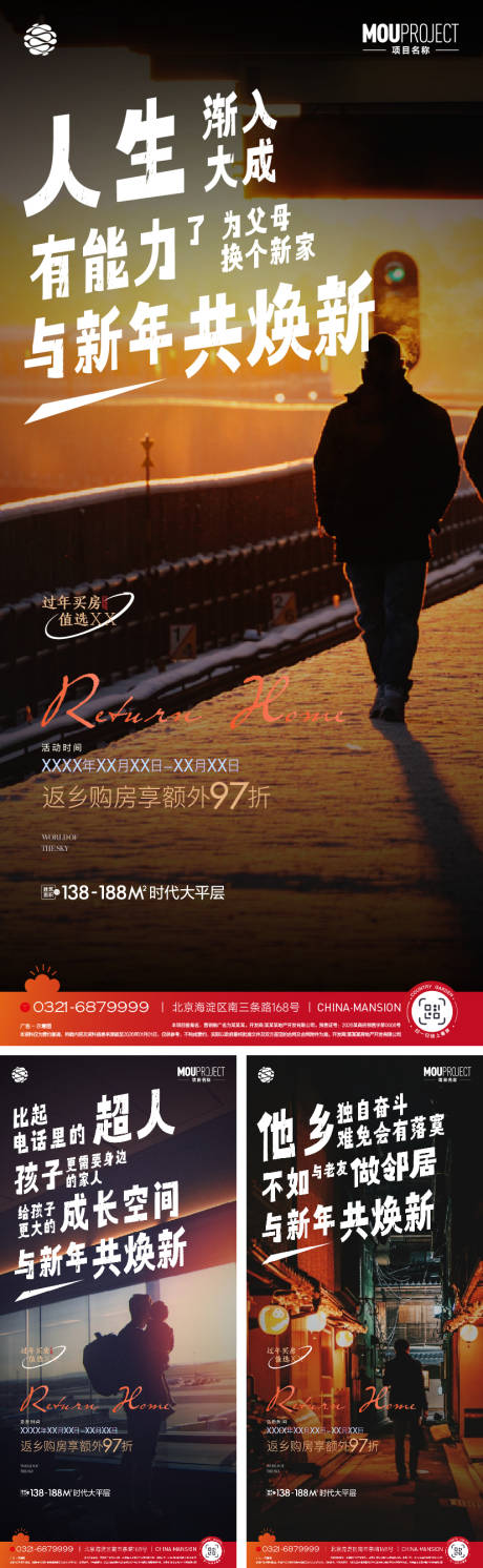 源文件下载【享设计】搜索编号：13660035760909383【返乡置业海报】