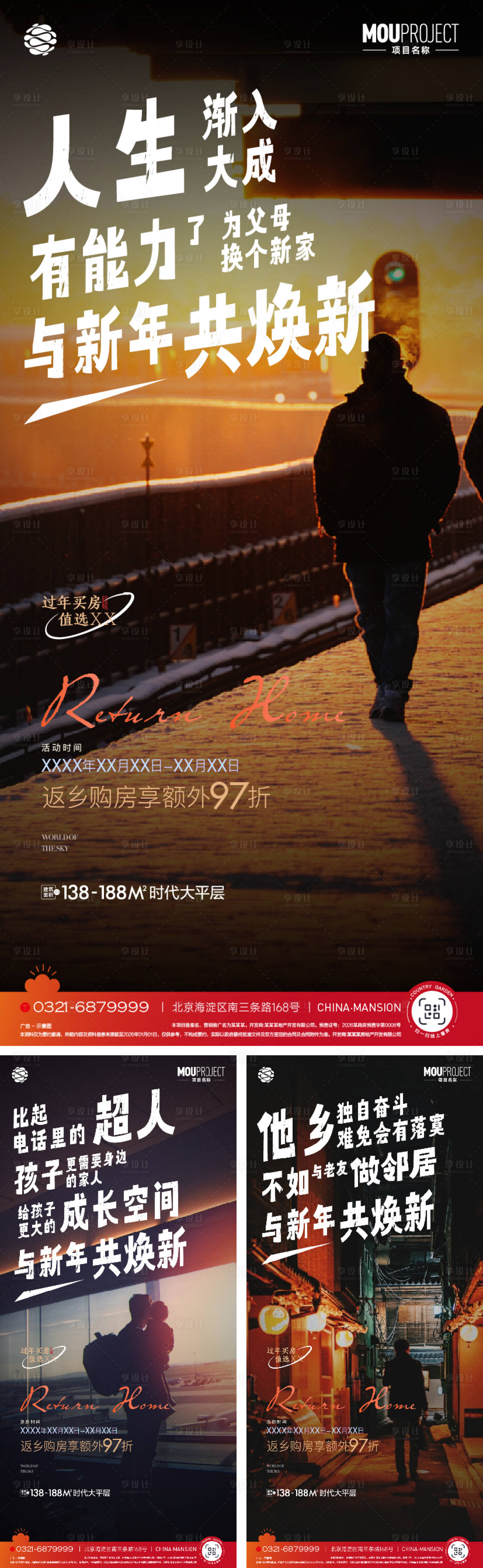 源文件下载【享设计】搜索编号：13660035760909383【返乡置业海报】