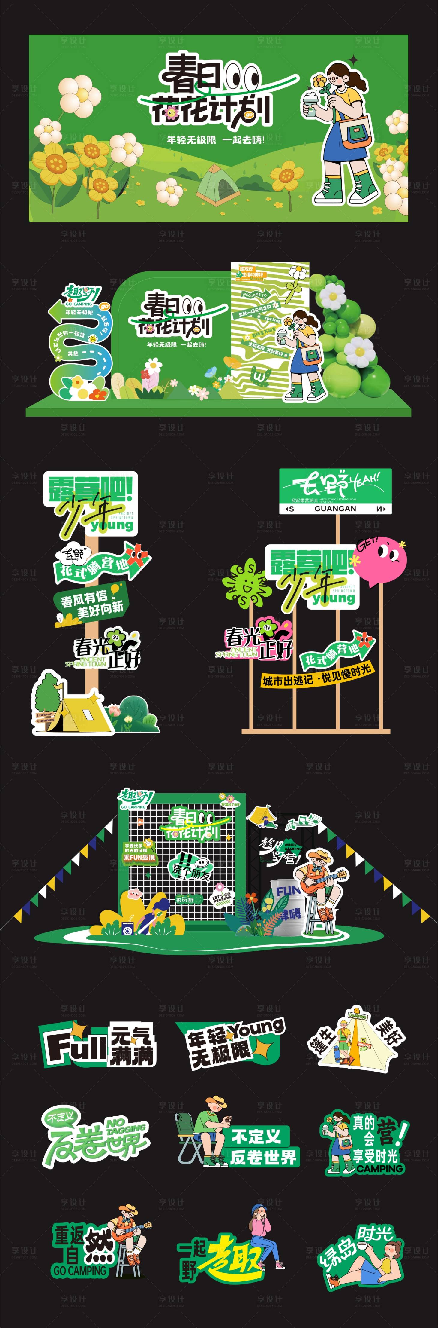 源文件下载【享设计】搜索编号：47460035887056338【春日花花计划活动美陈】