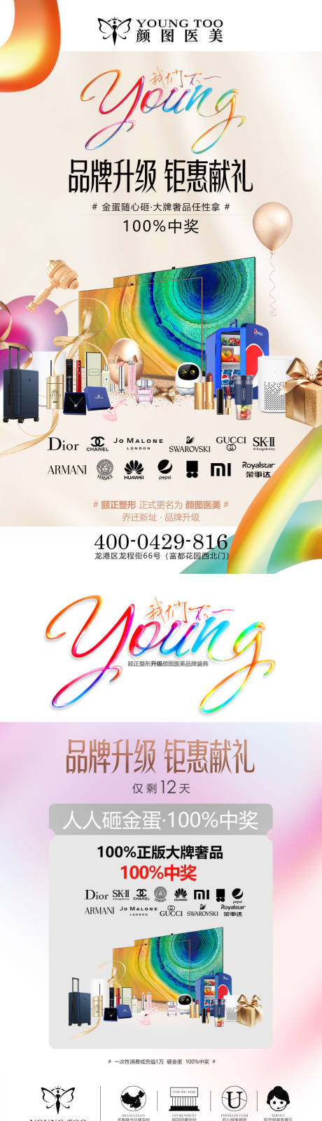 源文件下载【享设计】搜索编号：86390035768369669【医美品牌升级庆典活动海报朋友圈节日】