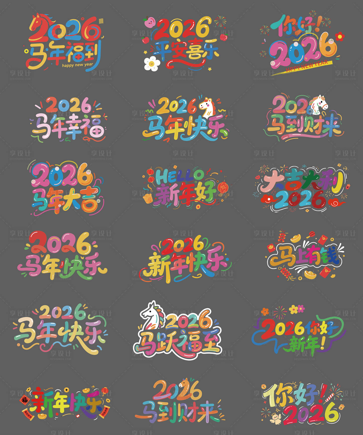 源文件下载【享设计】搜索编号：27260035635846880【2026新年艺术字】