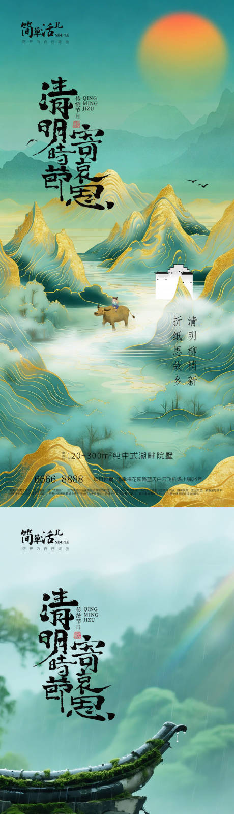 源文件下载【享设计】搜索编号：37260036014307822【地产清明节海报】