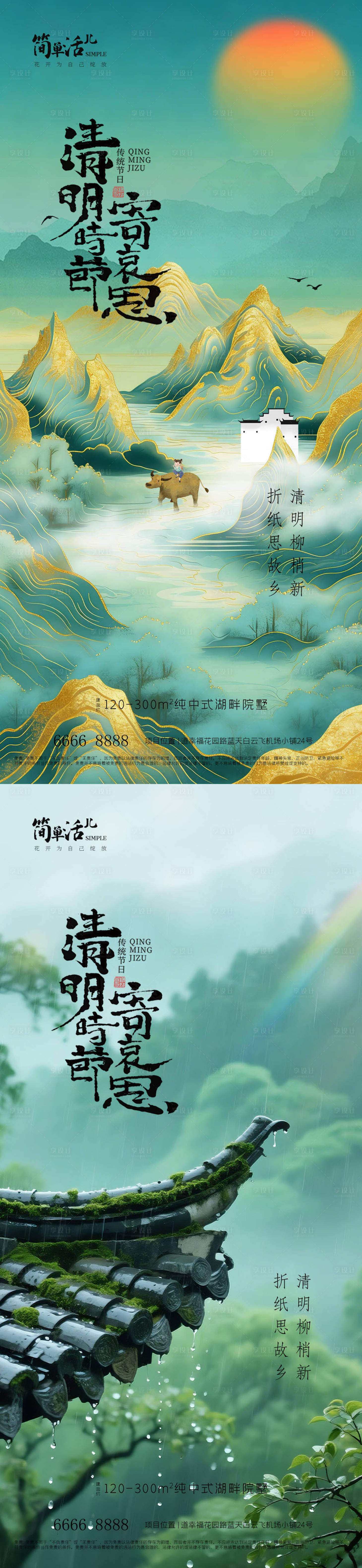 源文件下载【享设计】搜索编号：37260036014307822【地产清明节海报】