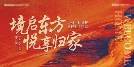 源文件下载【享设计】搜索编号：37980035925005501【简约现代地产开放交付主kv】
