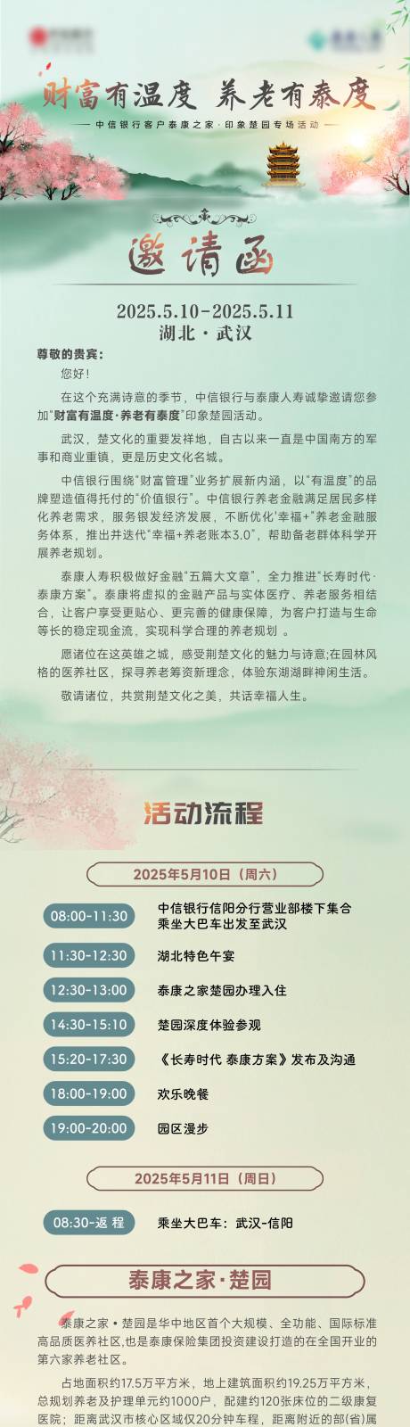 源文件下载【享设计】搜索编号：45480036012332909【武汉财富论坛活动长图】